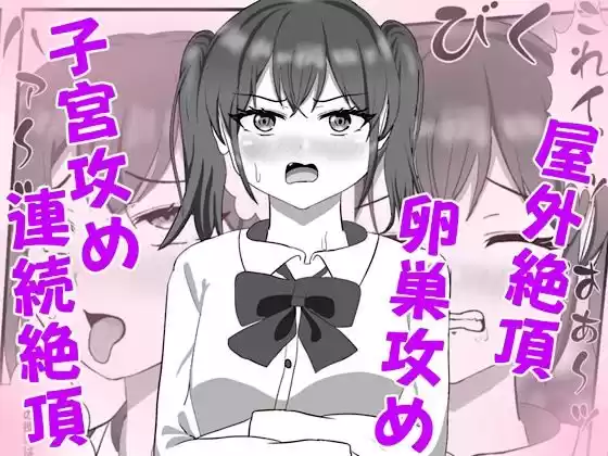 生意気な妹の胎内にナメクジ化して召喚されたのでヌルヌル子宮攻めでイかせちゃう話