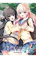 放課後シンデレラ1＋2 Full HD Remaster