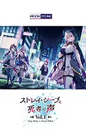 ストレイ・シープと死者の声 Vol.1