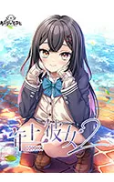 年上彼女2