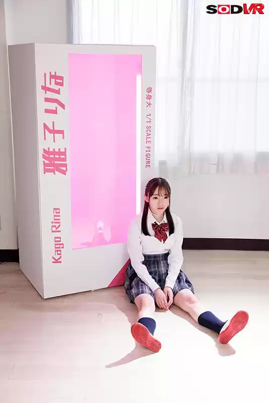 【VR】【8K】人間がドールに?!注文したら委員長は突如消えて、箱入りドールとして家に届いた 雅子りな