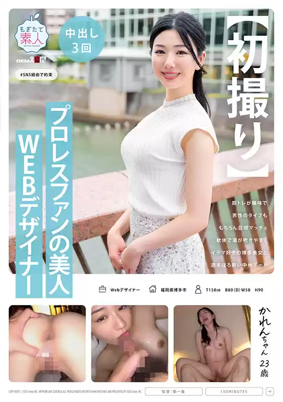 【初撮り】プロレスファンの美人WEBデザイナー 筋トレが趣味で男性のタイプももちろん巨根マッチョ 軟体で潮が吹きやすくイラマ好きの博多美女と週末ほろ酔い中州デート かれん・23歳 響かれん