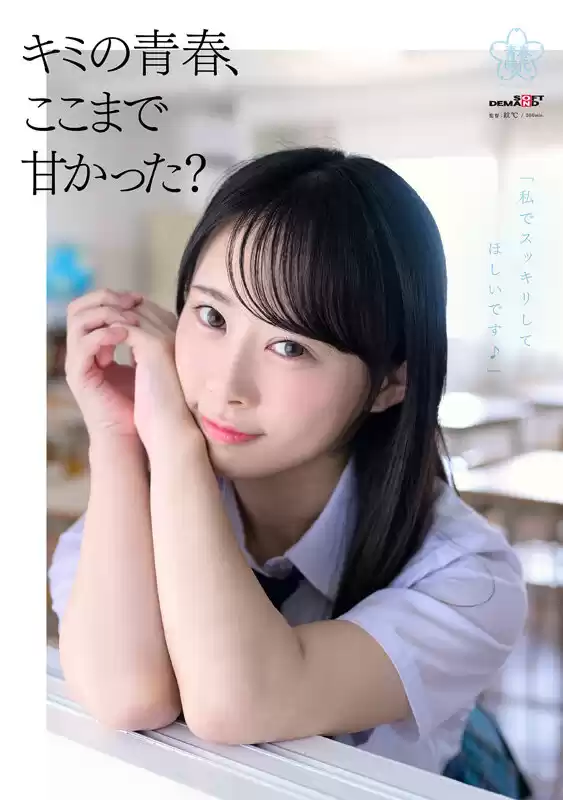 甘井くるみ AV DEBUT 無邪気さ満点!ちいさいカラダは発育良好Gカップ