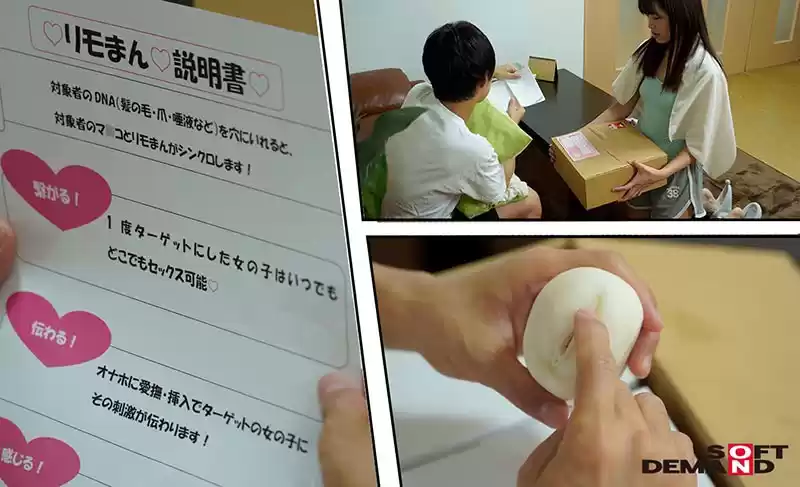 リモまん リモートま●こコントロール:DNAをインストールするだけであの子のマ●コを遠隔操作！ クラスメイト・女教師・妹をイカセまくり！ハメまくり！
