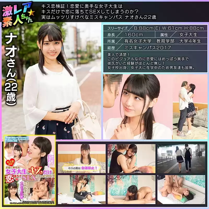 激レア素人ちゃんを連れてきた。vol.01 年収940万の美人社長秘書・あやのさん(31歳)&恋愛に奥手なミスキャンパス・ナオさん(22歳)