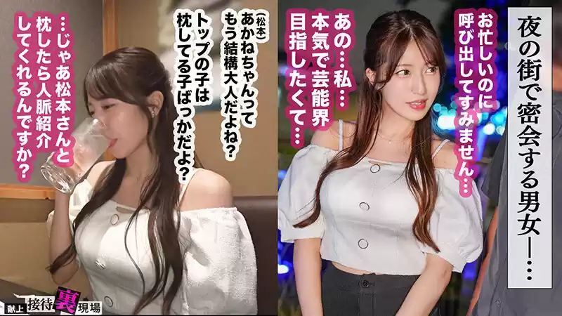 【この女、仕事の為なら何でもする。】有名になりたいラウンジ嬢上納w権力いっぱい太客オジとずっぽり枕でハメ狂いww中出しアリの愛人契約で夢の芸能界へwww:Case.5_あかね(25) あかね麗