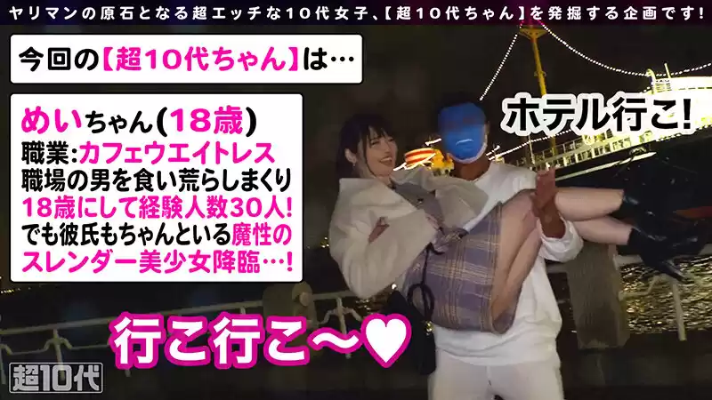 超10代ちゃん vol.02