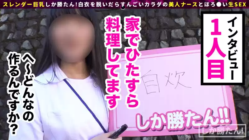【パイパン＋ボンテージ＋ナース】スレンダー巨乳しか勝たん！！細身の色白美人ナースが舞い降りた！そのデカ乳から繰り出されるパイズリは奇跡の包容力！ボンテージ装備の連続セックスで大量中出しだwww【NO.2このは】 成美このは