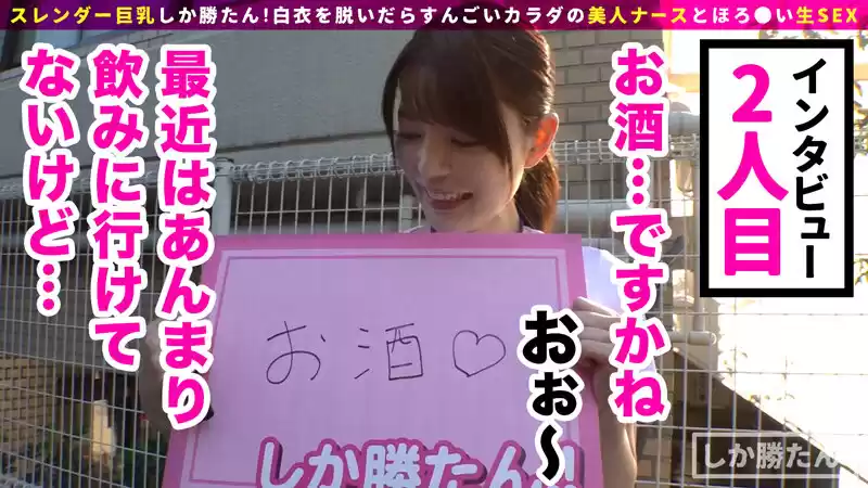 【パイパン＋ボンテージ＋ナース】スレンダー巨乳しか勝たん！！細身の色白美人ナースが舞い降りた！そのデカ乳から繰り出されるパイズリは奇跡の包容力！ボンテージ装備の連続セックスで大量中出しだwww【NO.2このは】 成美このは