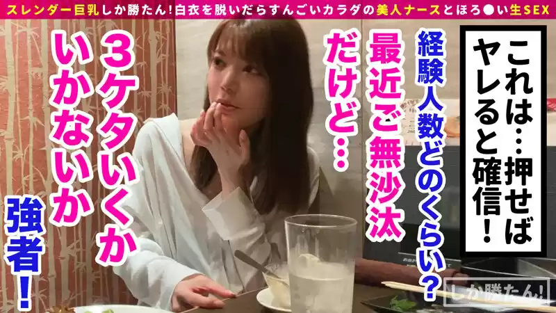 【パイパン＋ボンテージ＋ナース】スレンダー巨乳しか勝たん！！細身の色白美人ナースが舞い降りた！そのデカ乳から繰り出されるパイズリは奇跡の包容力！ボンテージ装備の連続セックスで大量中出しだwww【NO.2このは】 成美このは