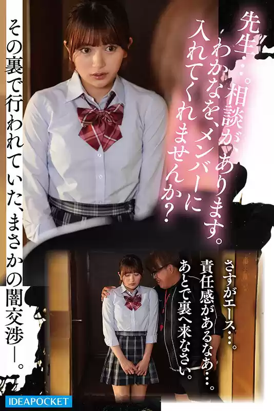 汗と涙の青春レ●プ 大親友が最後の大会で私をメンバー入りさせる為、キモい中年顧問に性を売っていると知り一緒に犯●れることを決めた陸上部員 さくらわかな 北岡果林