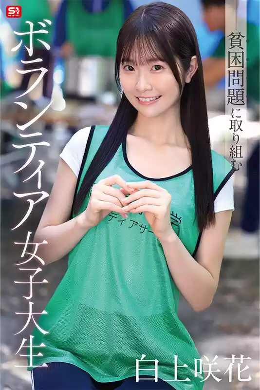 貧困問題に取り組むボランティア女子大生、支援先で性被害も体験しちゃう! 白上咲花