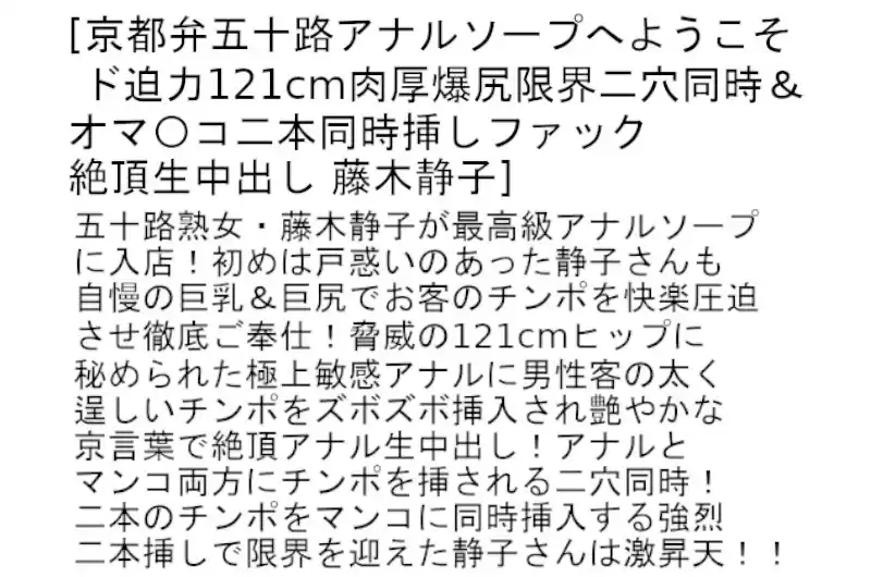 【お得セット】母子受精交尾・京都弁五十路アナルソープへようこそ・生中出し専門肉便器OLアナルSEX肉欲接待