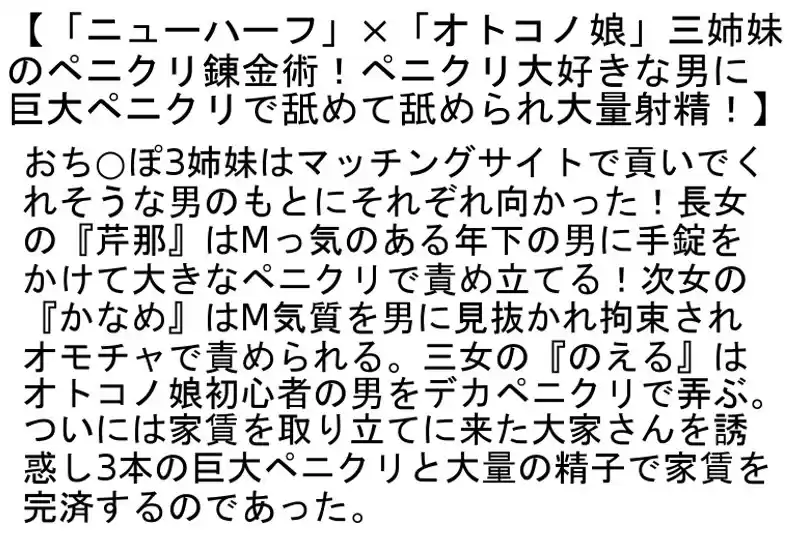 【お得セット】ニューハーフもオトコノ娘も虜にする性感マッサージ店・ドMなオトコノ娘×ニューハーフのアナルマ○コを無理やりファック！！・「ニューハーフ」×「オトコノ娘」三姉妹のペニクリ錬金術！