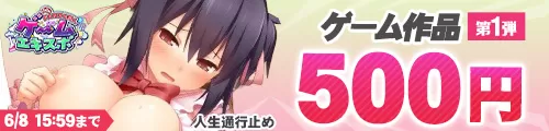 【ゲームエキスポ】500円CP第1弾