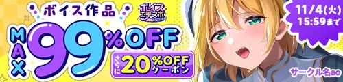 【ボイスエキスポ】50%OFFキャンペーン