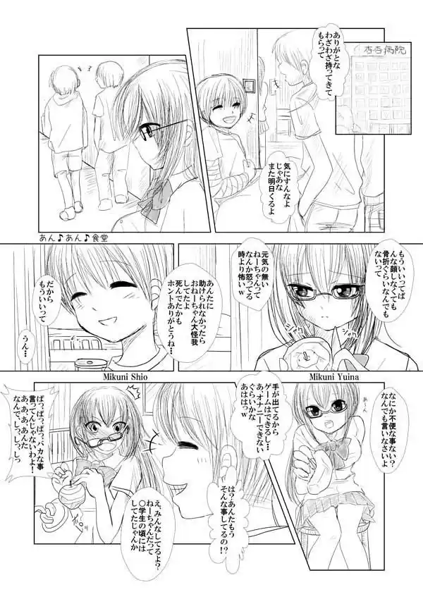 もろ姉弟の二人が周りに人の居る病室のベッドでカーテン1枚を隔てて近親あん♪あん♪するやつ
