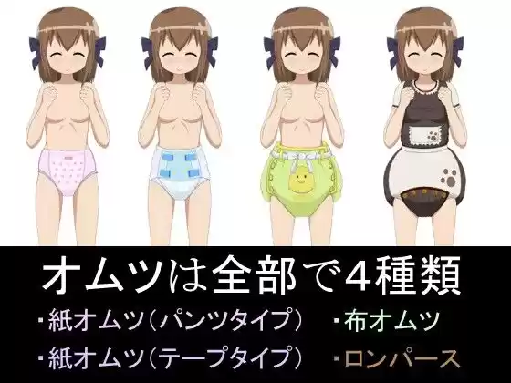 オムツ姫