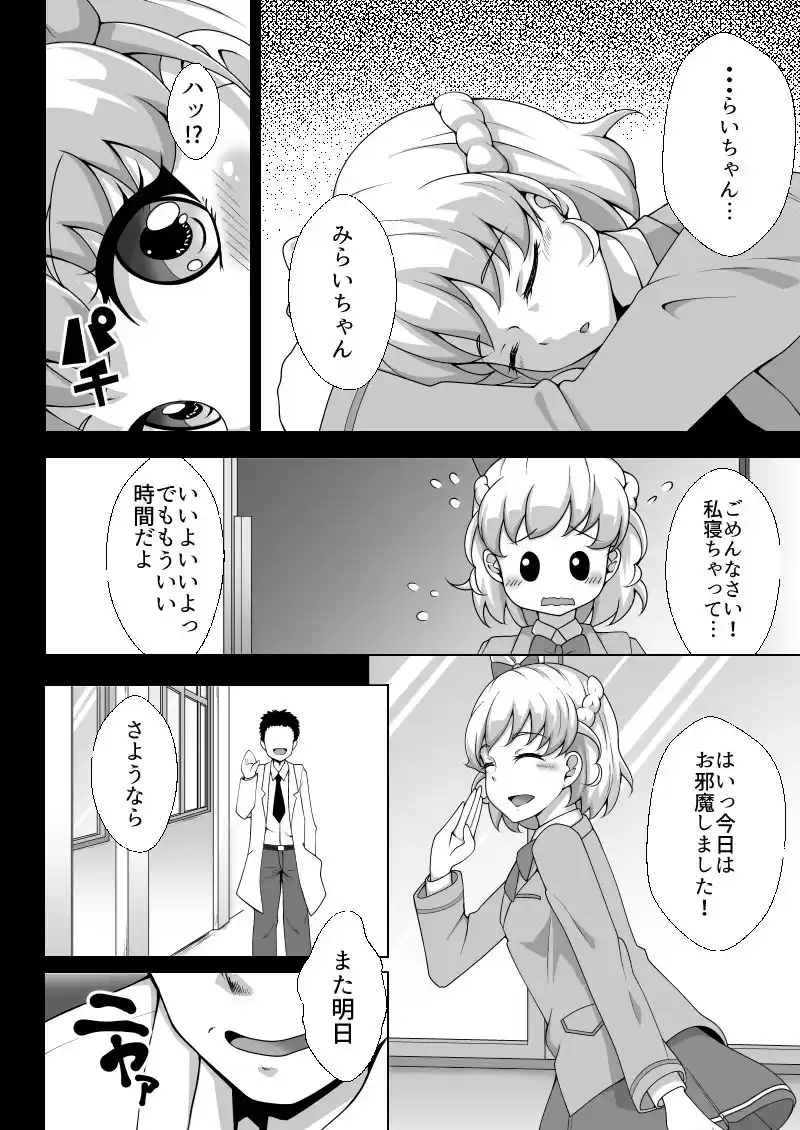みらいちゃんとあそぼう！MC編