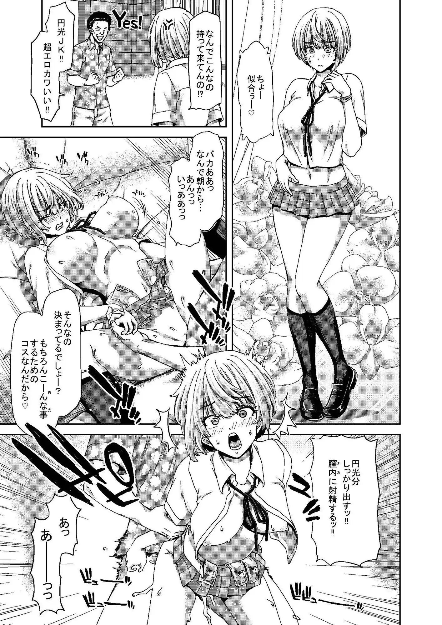 続 アイドルの笑顔はキメセクで汚れてる 宮本 フレデリカ篇