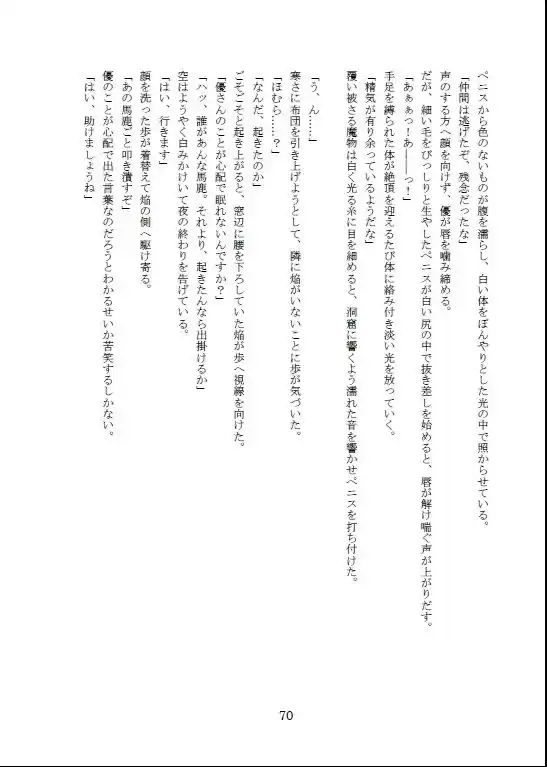 僕らの旅