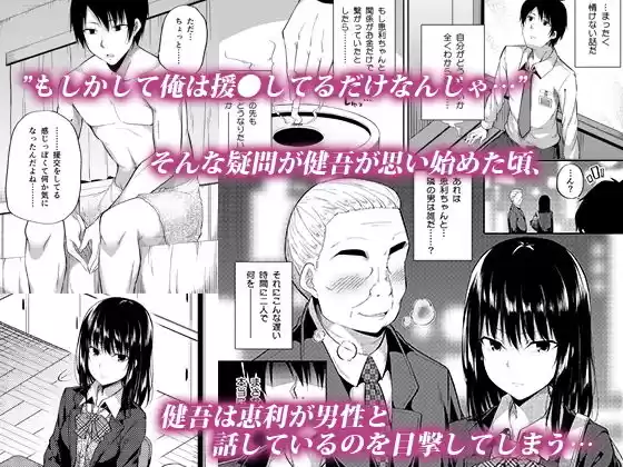 円交少女はお嫌いですか?