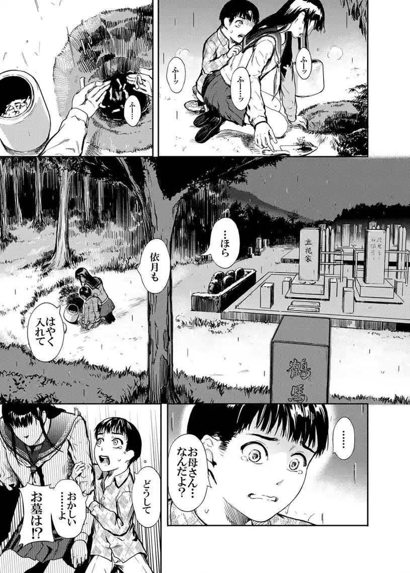 仮面のカーネーション ** hoarse end