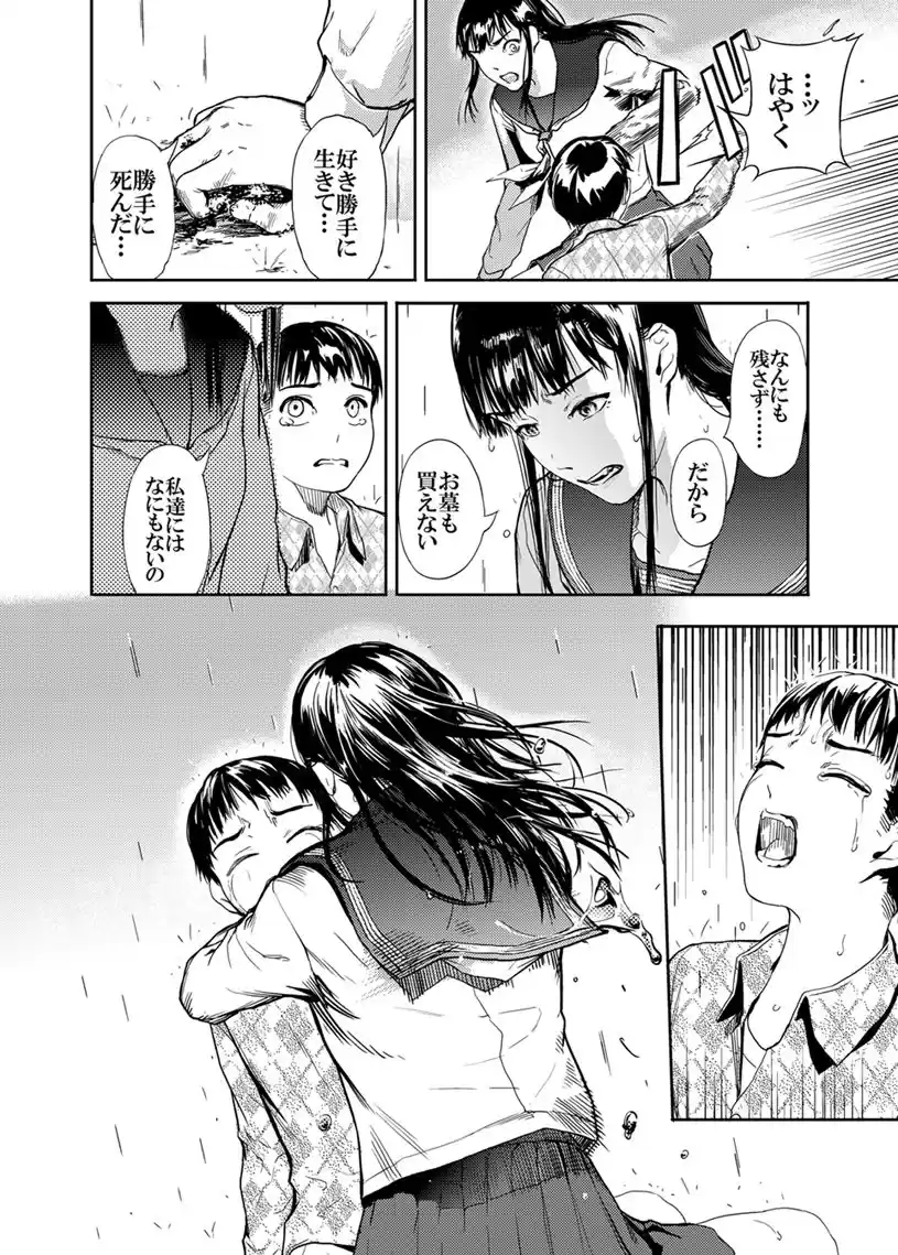 仮面のカーネーション ** hoarse end