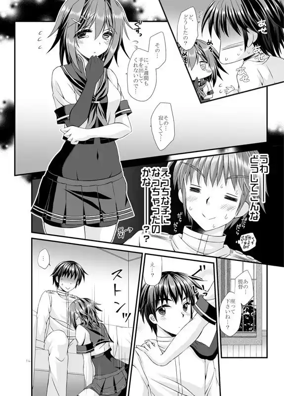 提督は古鷹に飽きてしまったのでしょうか？