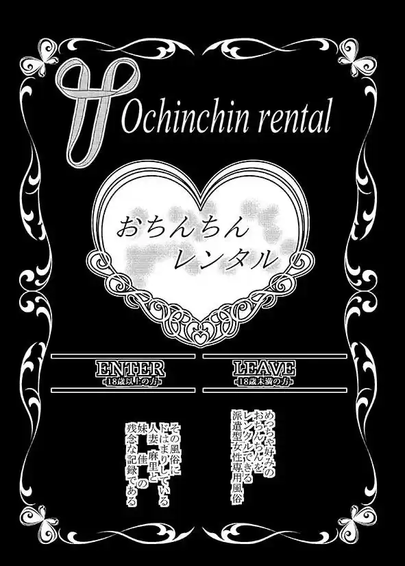 おちんちんレンタル 人妻麻里32歳 Epilogue