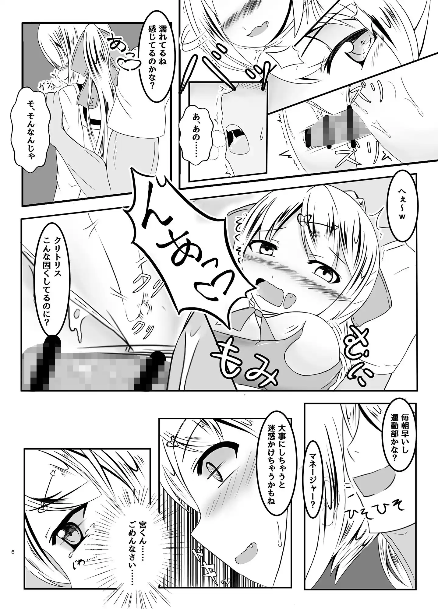 マネージャーの裏切り
