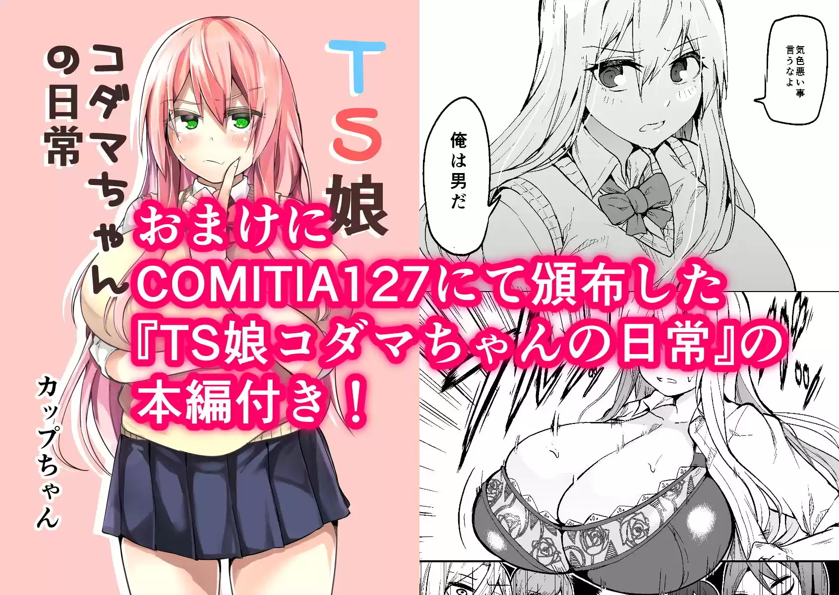 TS娘コダマちゃんとH！