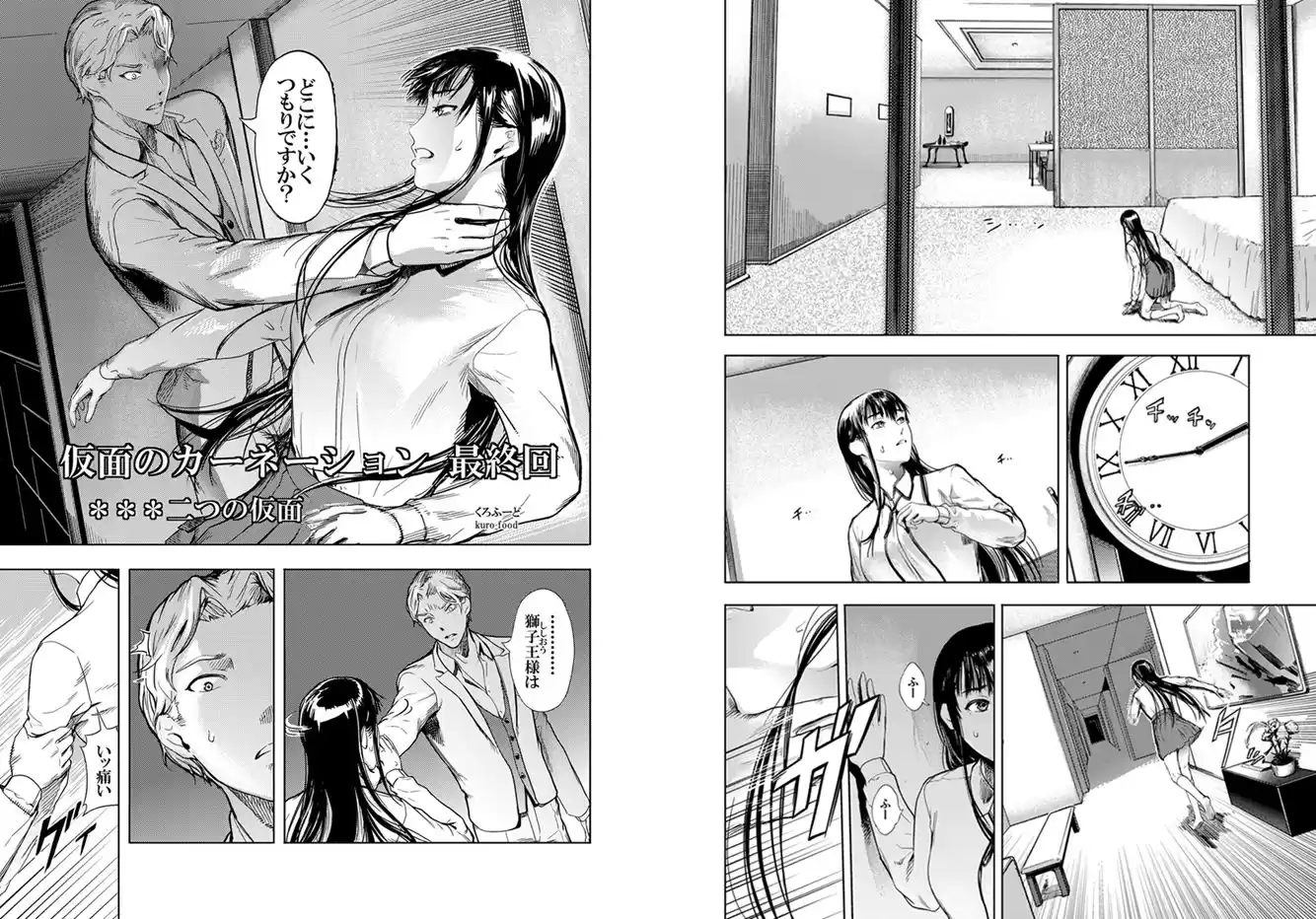 仮面のカーネーション最終回 ***二つの仮面