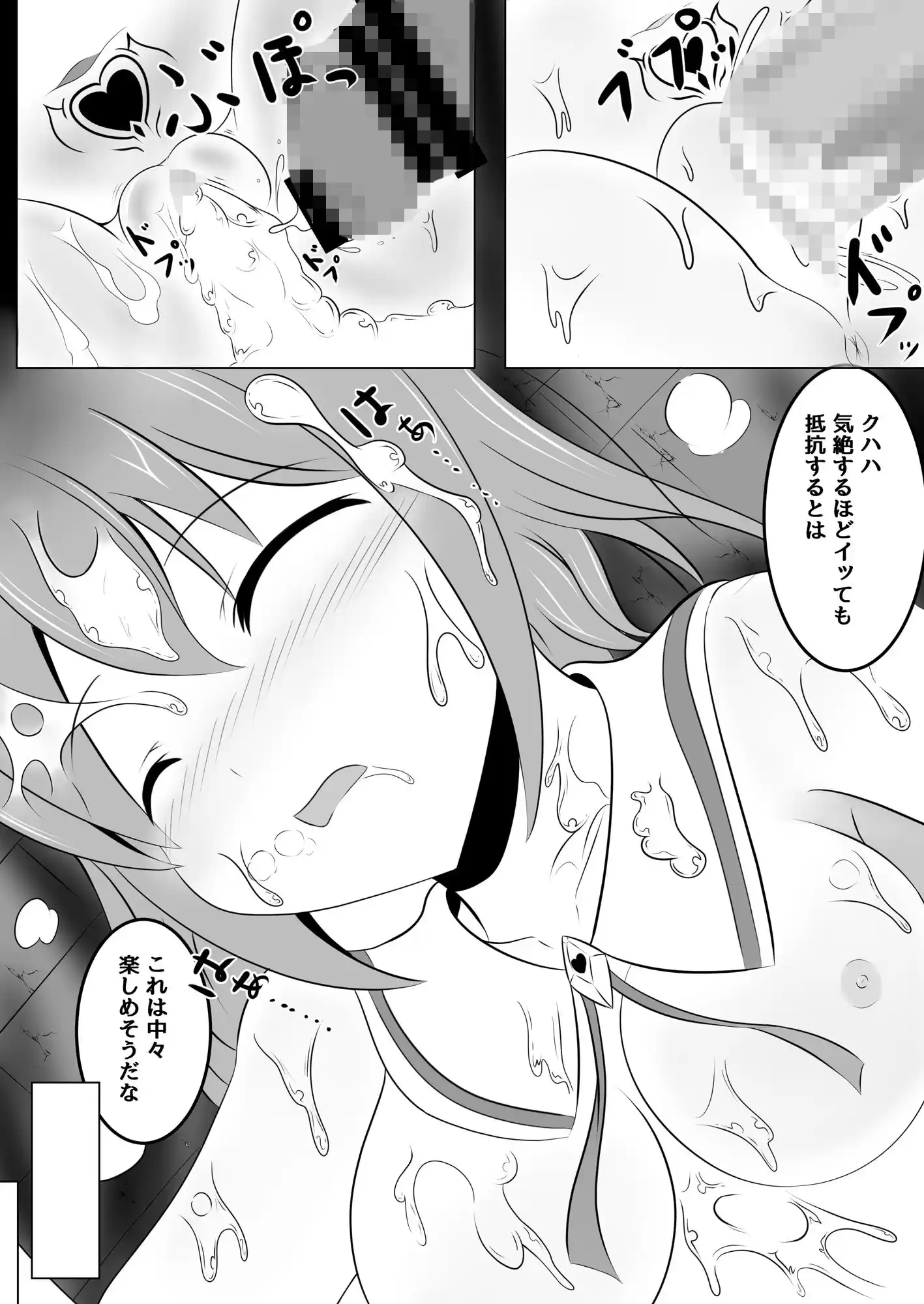 悪堕ち〜アイドル魔法少女〜