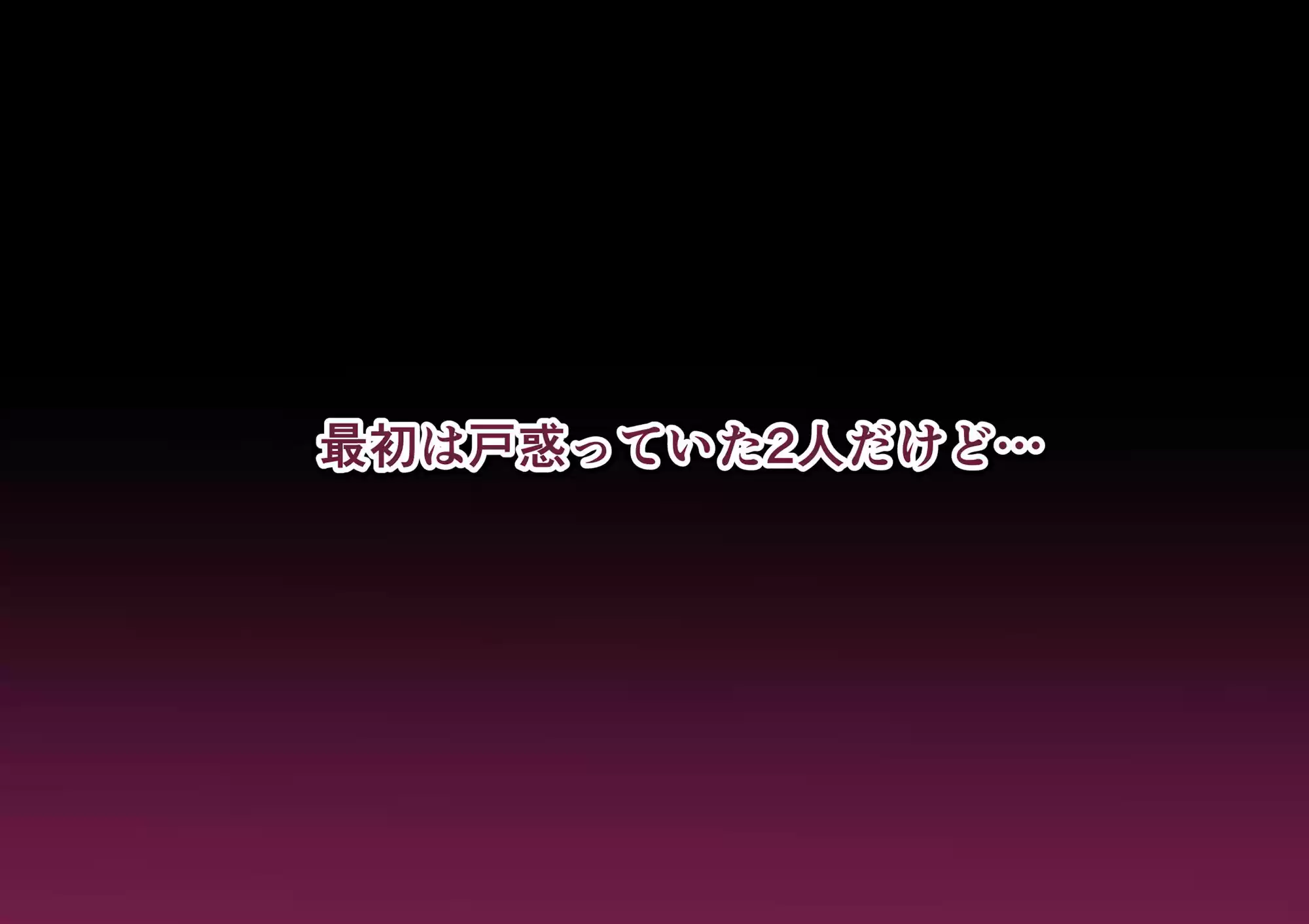 秘密4〜父娘の秘密・母娘堕ち親子丼3P〜