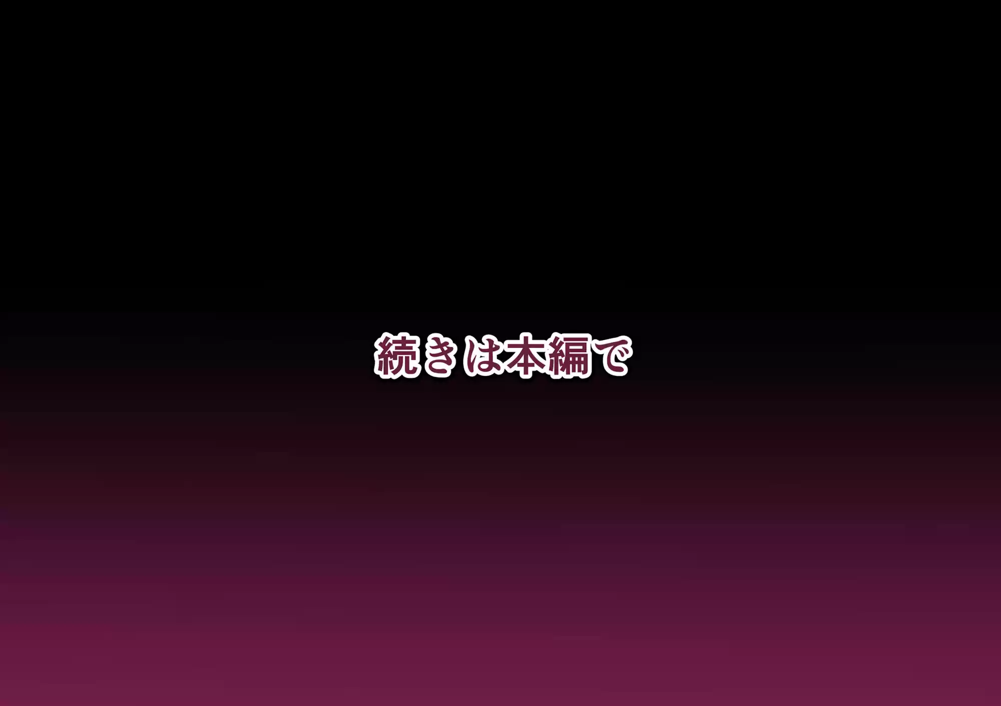 秘密4〜父娘の秘密・母娘堕ち親子丼3P〜
