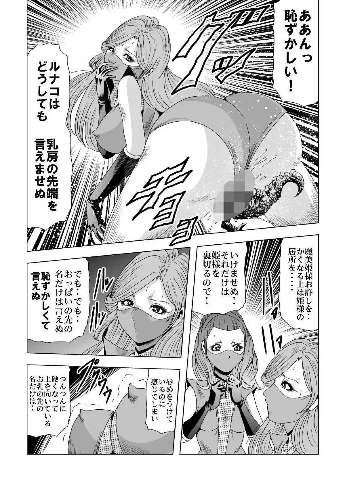 セーラーくのいち破裂爆砕陵● グロ表現モザイク修正版