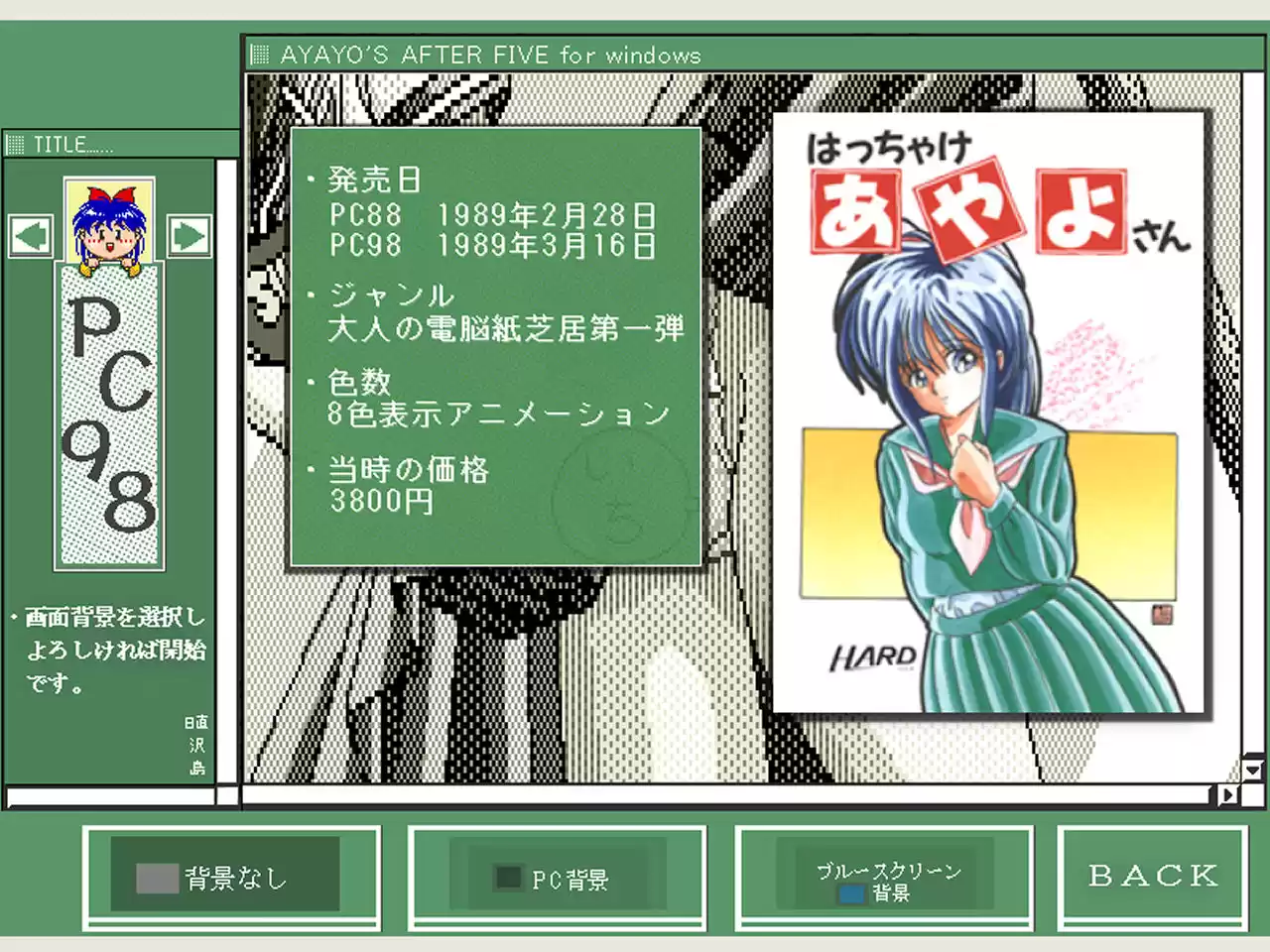 はっちゃけあやよさん