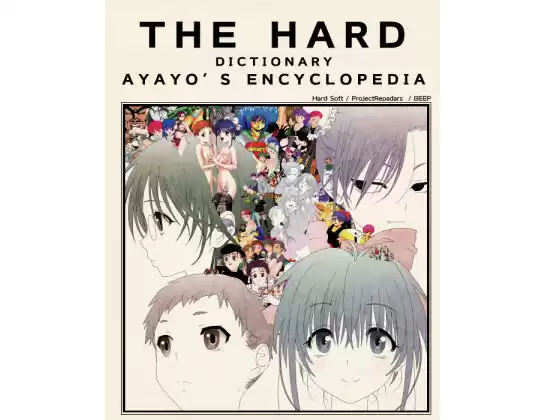 はっちゃけHARDなあやよさん本 増強版