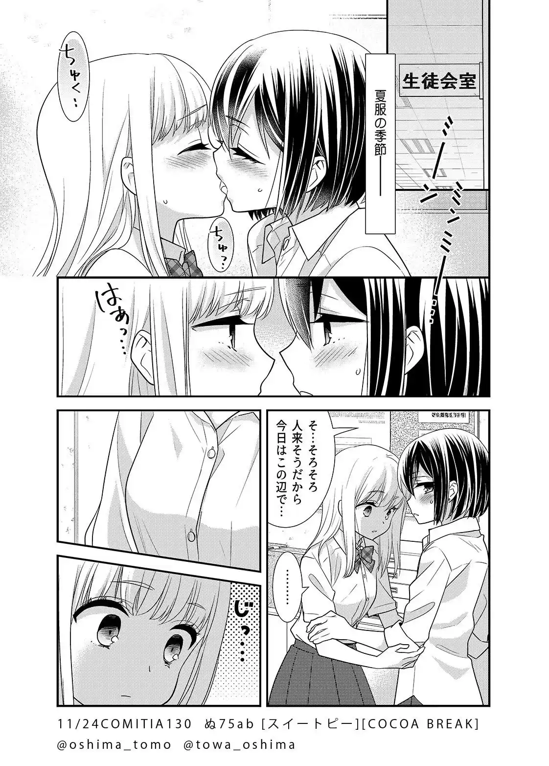 放課後 LINGERIE
