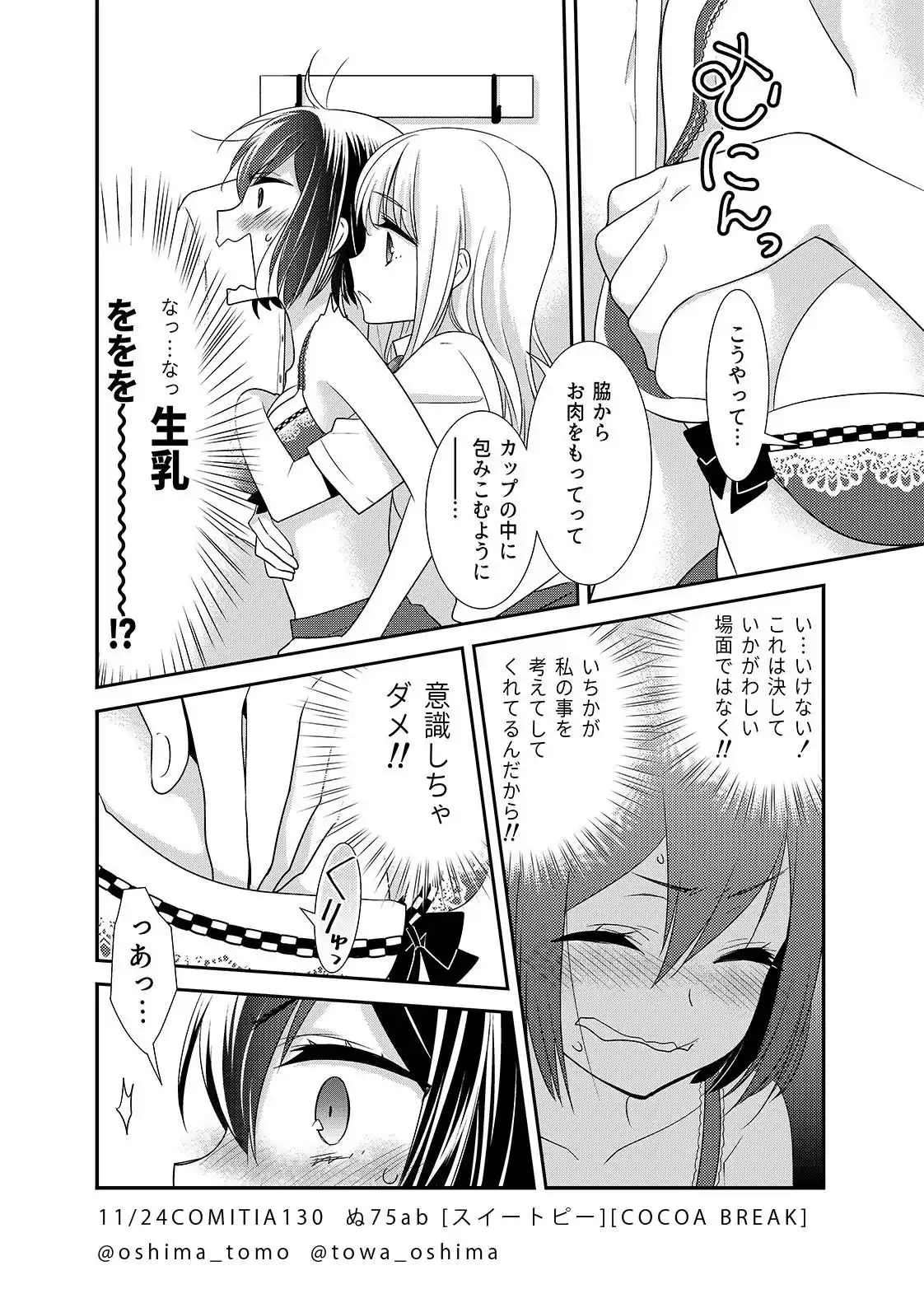 放課後 LINGERIE