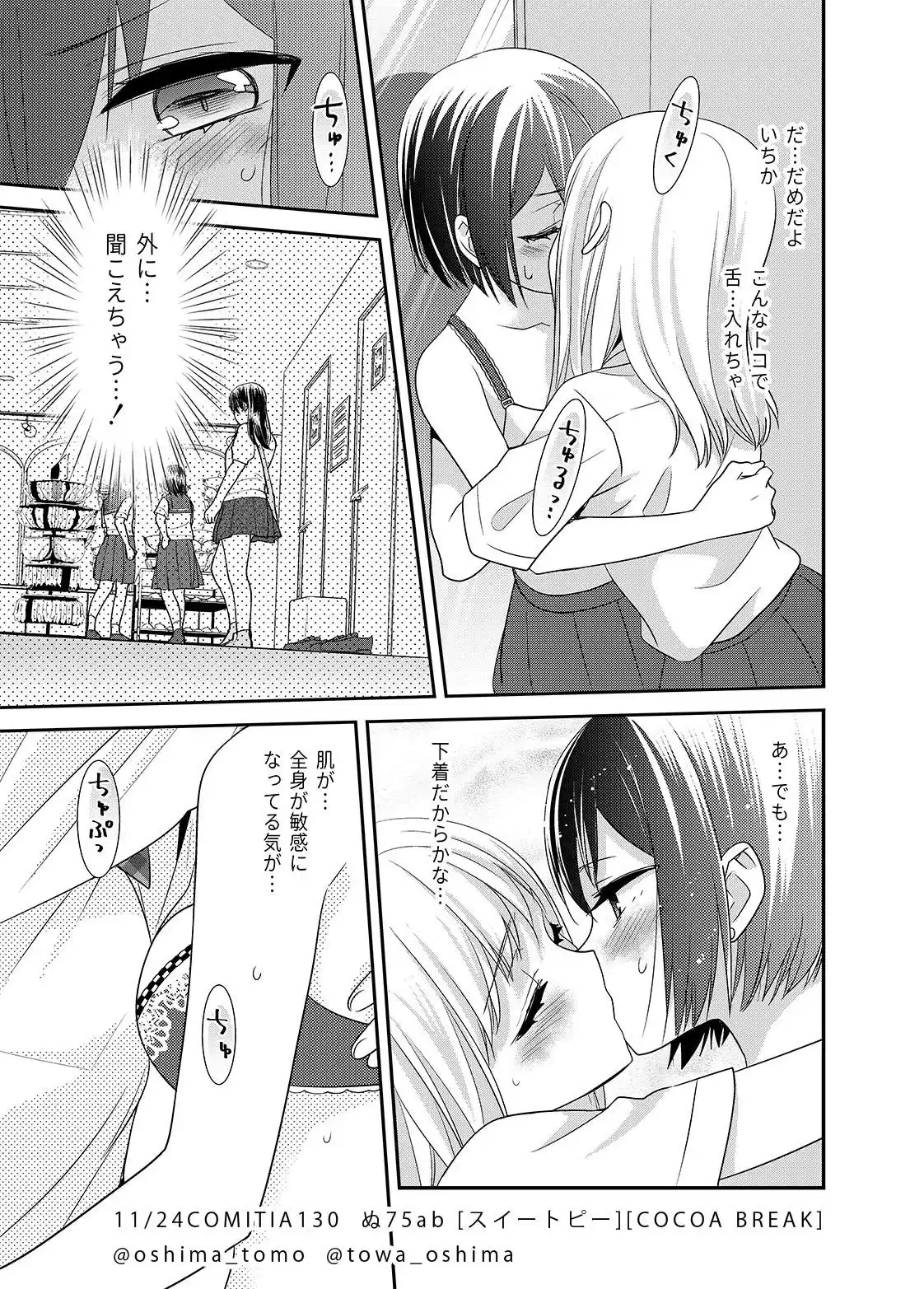 放課後 LINGERIE