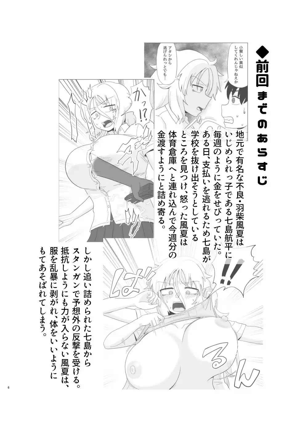 金髪爆乳ヤンキーが快感を忘れられずオナニーに耽る本