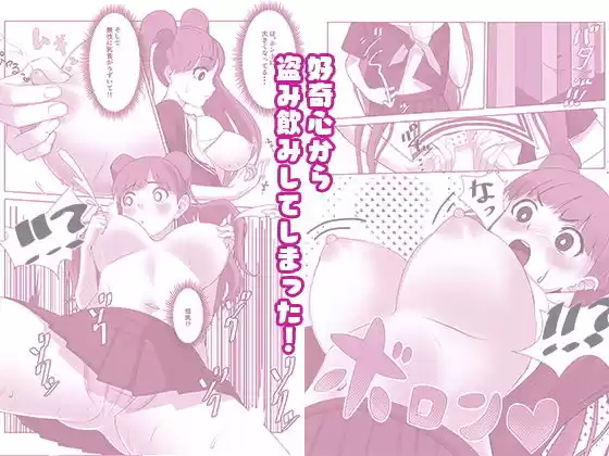 巨乳薬02