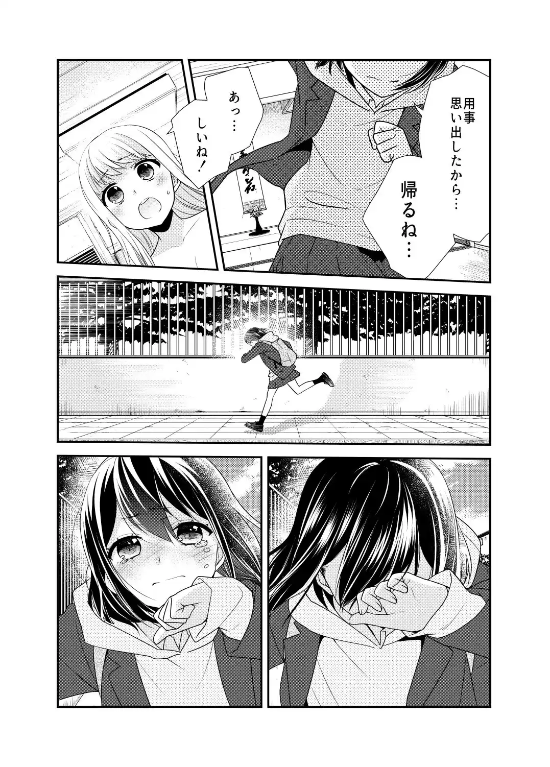 放課後11