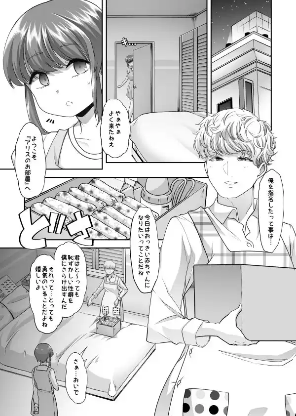 フェティッシュヘルス『アリスのお部屋』〜女の子のためのバブバブ催●ハウス〜