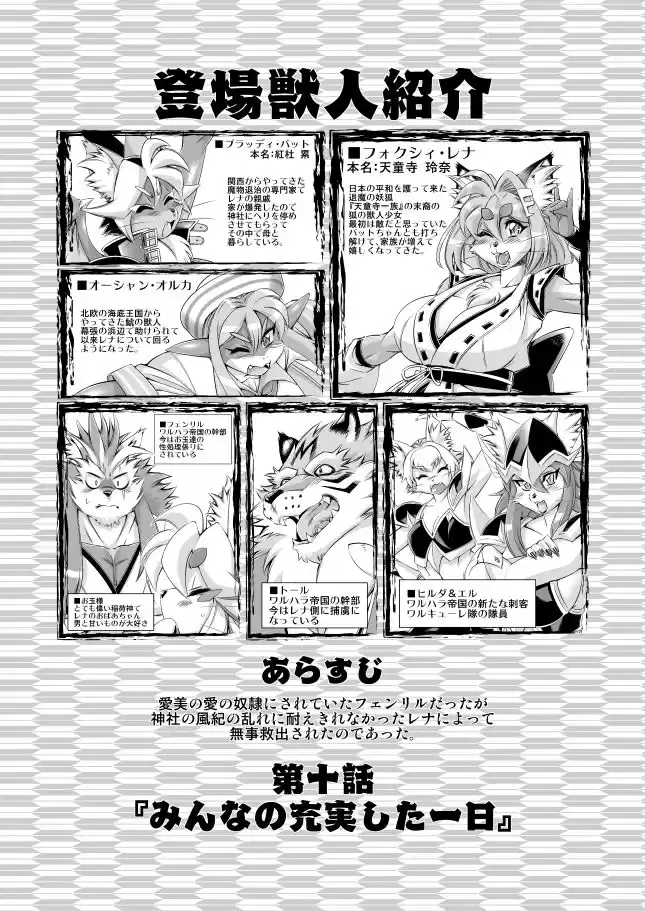 魔法の獣人フォクシィ・レナVol.10