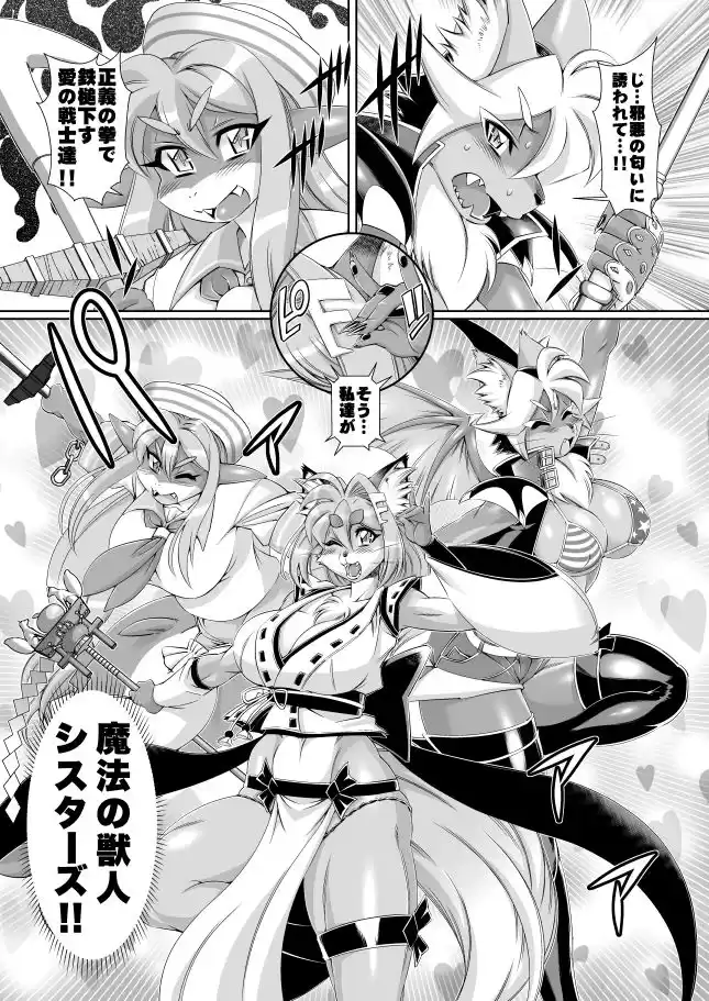 魔法の獣人フォクシィ・レナVol.10