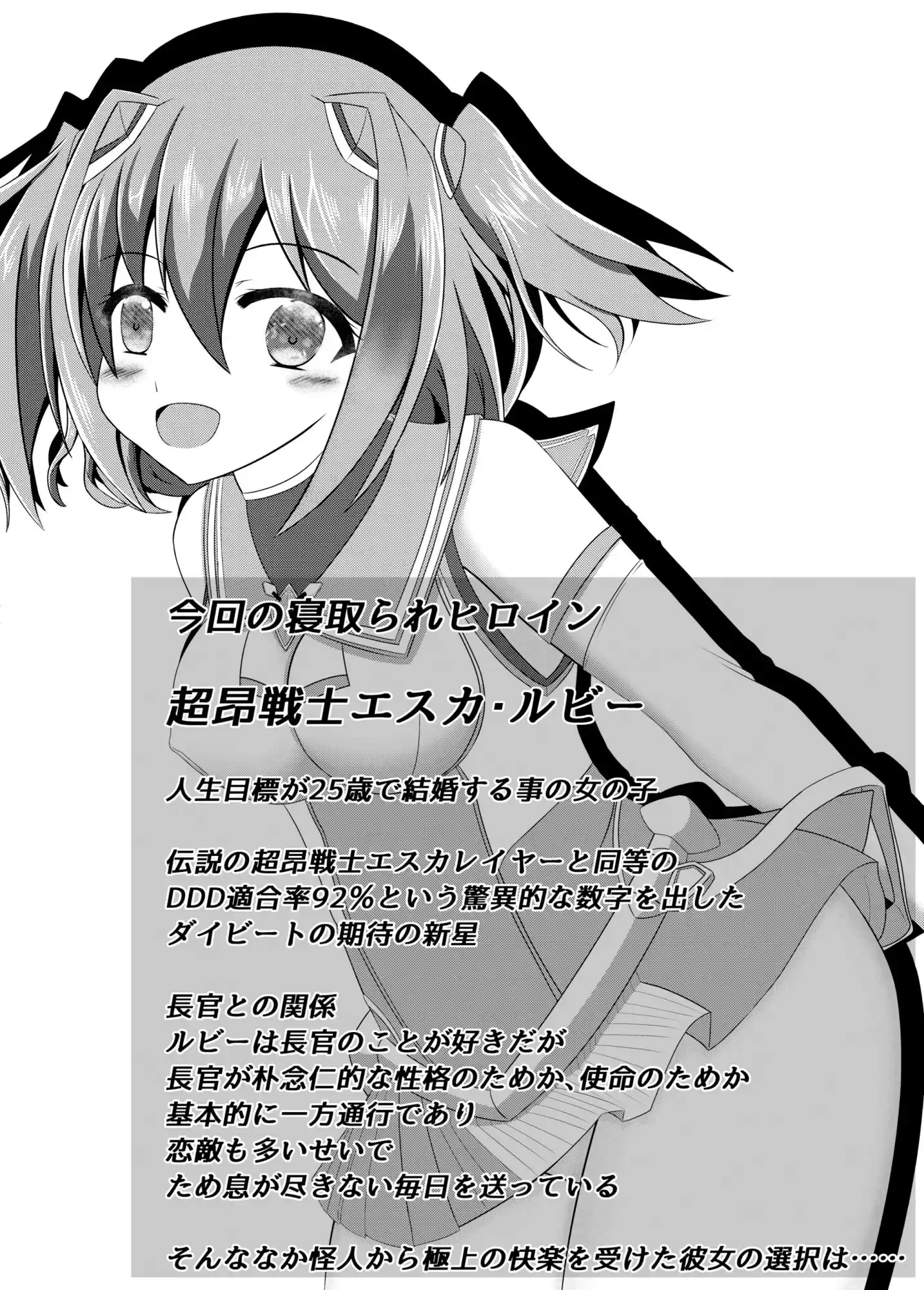 正義の味方は敵を好きになって裏切ってこそ