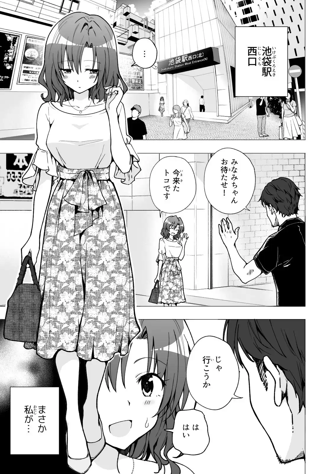 パパ活はじめました2〜女子大生編(2)〜